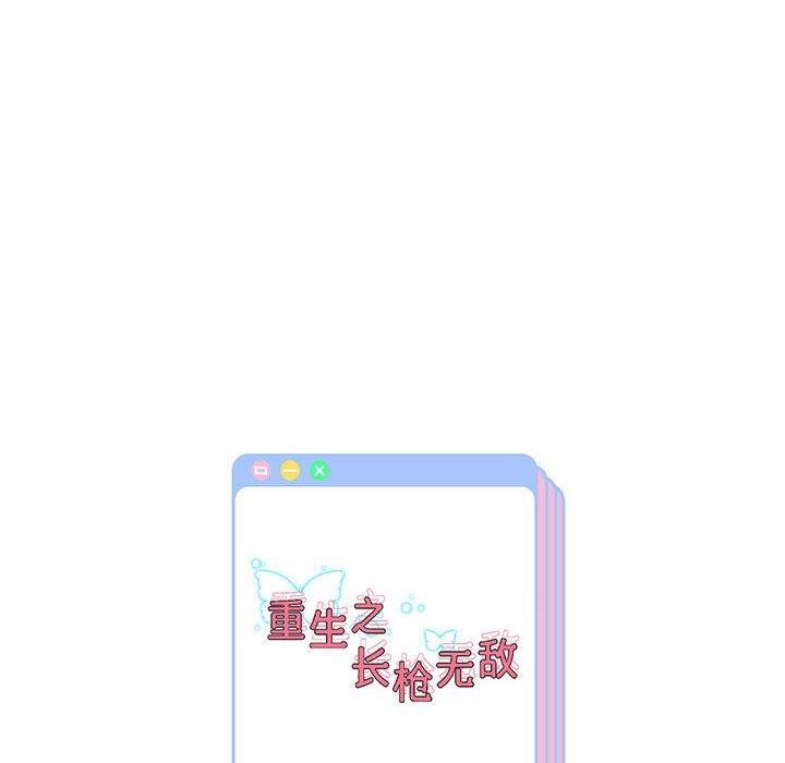 122P - 重生之长枪无敌