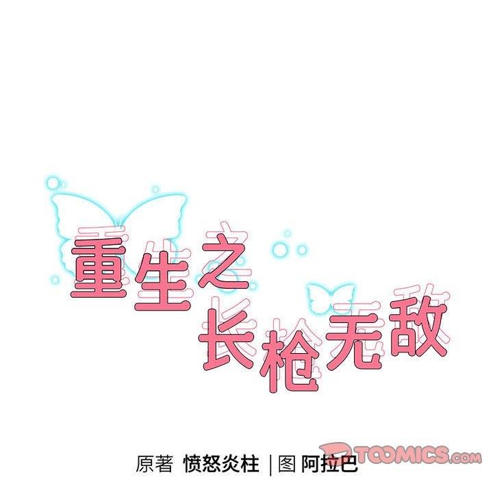 12P - 重生之长枪无敌