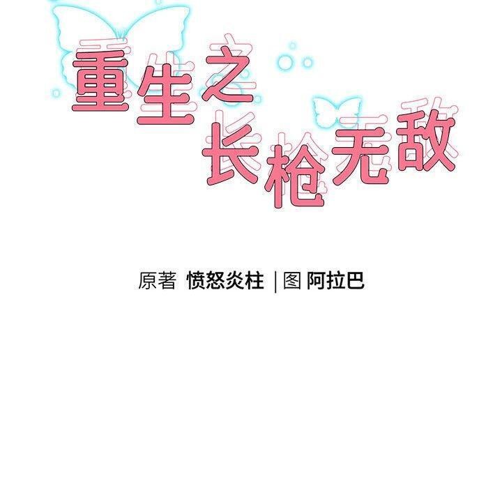 11P - 重生之长枪无敌