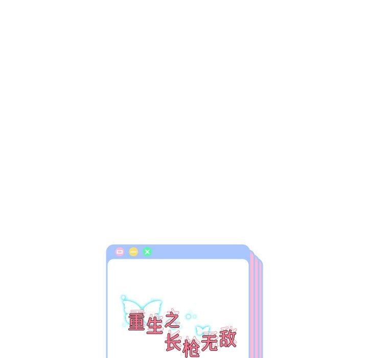 131P - 重生之长枪无敌
