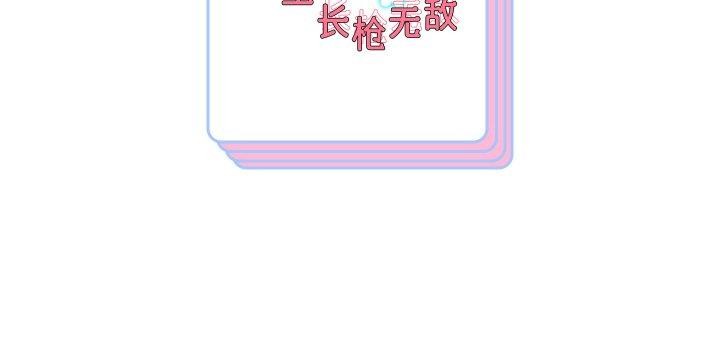 139P - 重生之长枪无敌