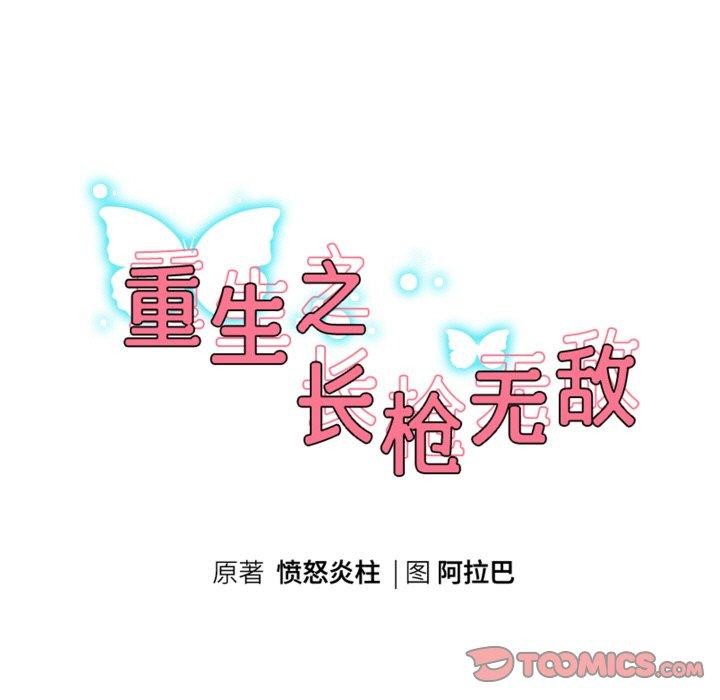 15P - 重生之长枪无敌