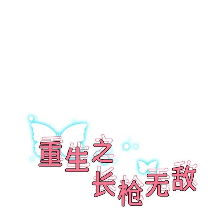 16P - 重生之长枪无敌