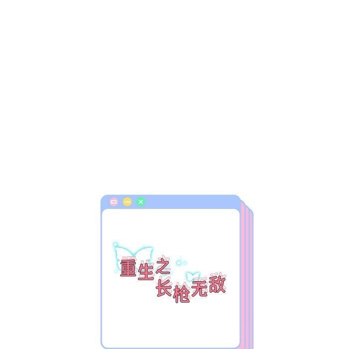 140P - 重生之长枪无敌