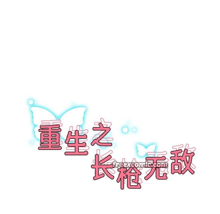 16P - 重生之长枪无敌