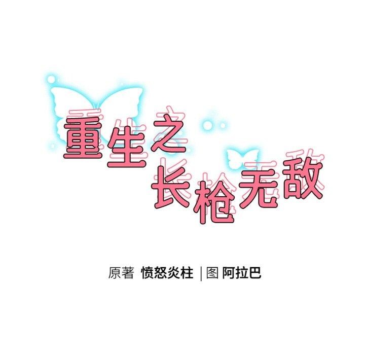 17P - 重生之长枪无敌