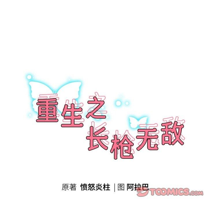 15P - 重生之长枪无敌