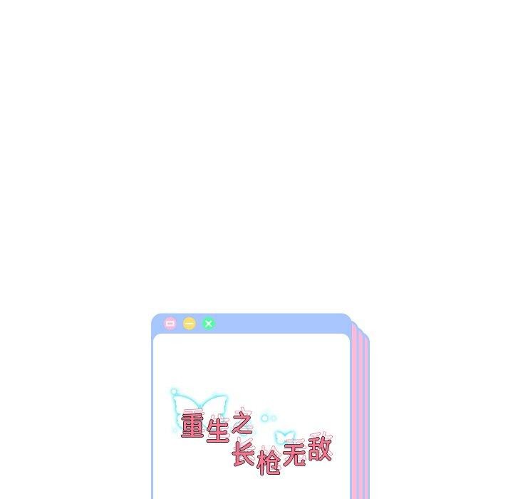 142P - 重生之长枪无敌