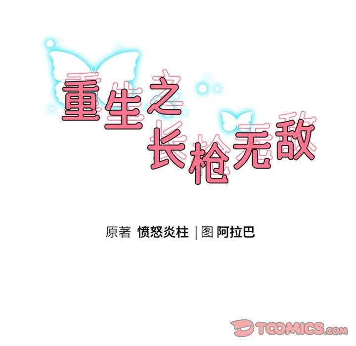 15P - 重生之长枪无敌