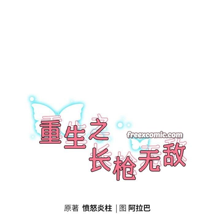 14P - 重生之长枪无敌