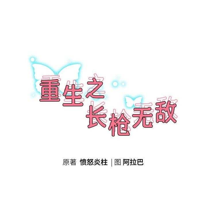 23P - 重生之长枪无敌