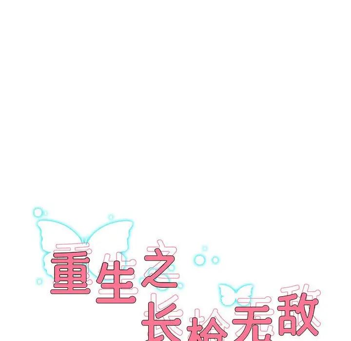 81P - 重生之长枪无敌