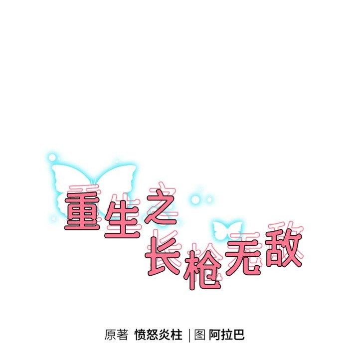 19P - 重生之长枪无敌