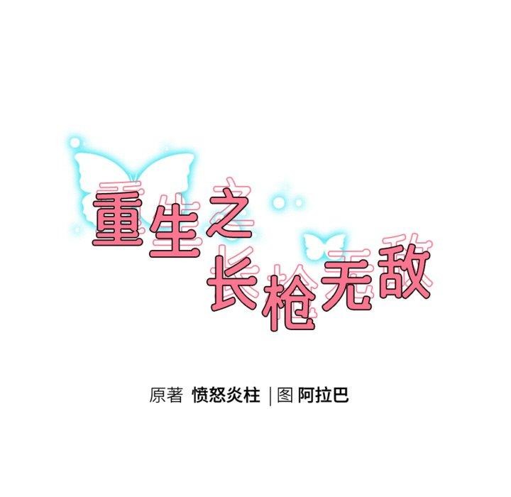 15P - 重生之长枪无敌