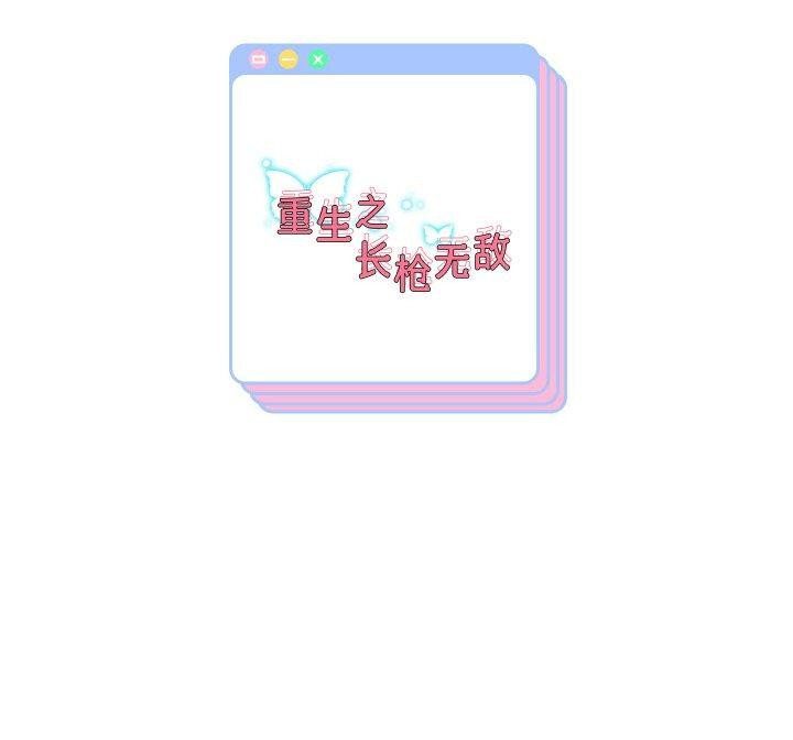 157P - 重生之长枪无敌