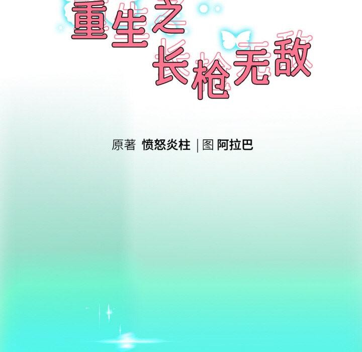23P - 重生之长枪无敌