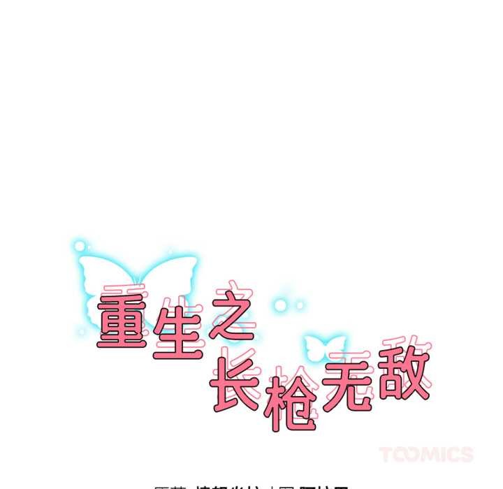 21P - 重生之长枪无敌