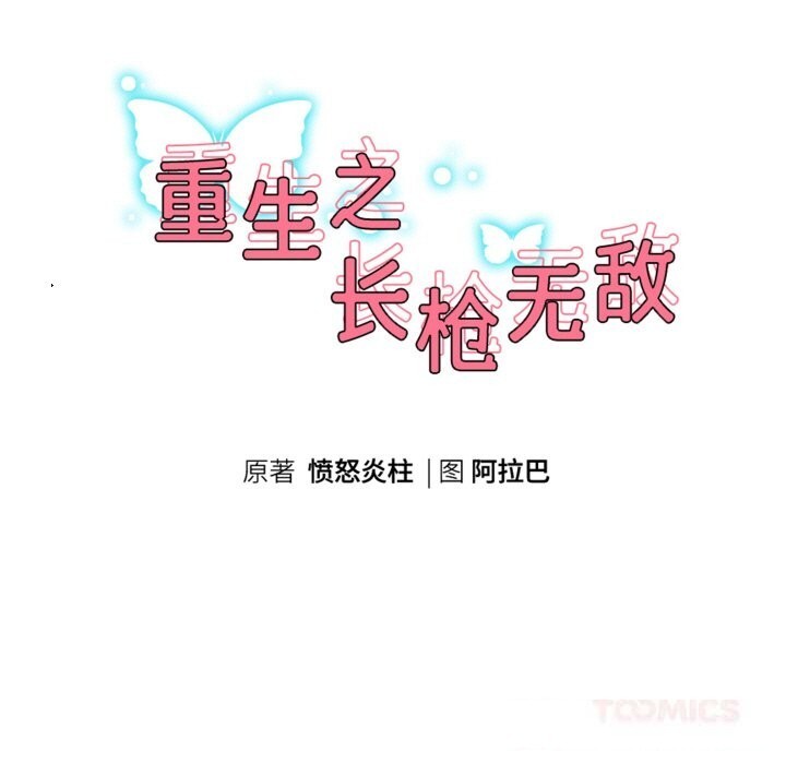 21P - 重生之长枪无敌