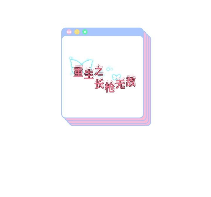 164P - 重生之长枪无敌