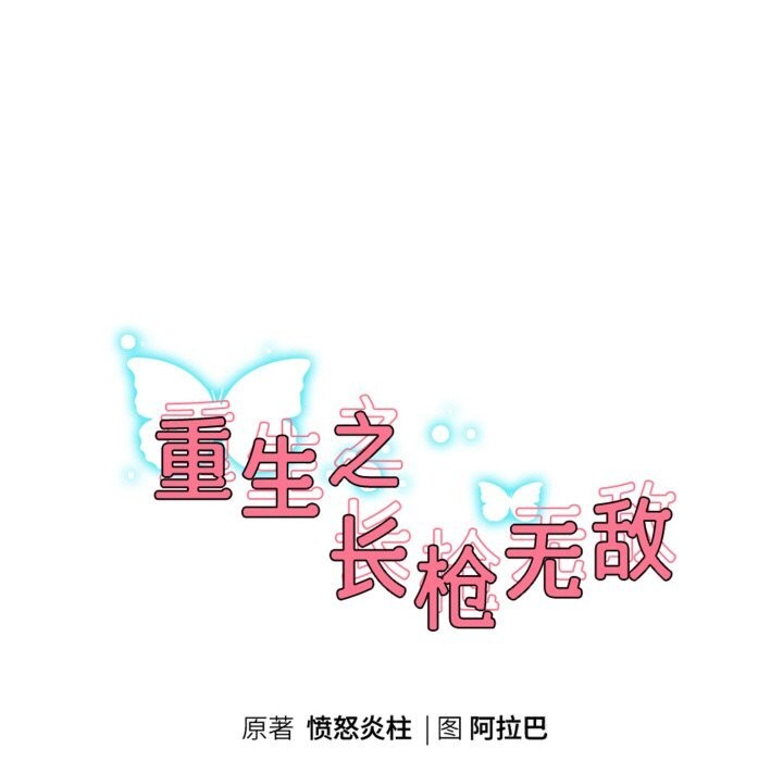 22P - 重生之长枪无敌