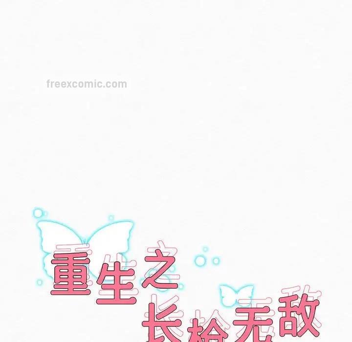 38P - 重生之长枪无敌
