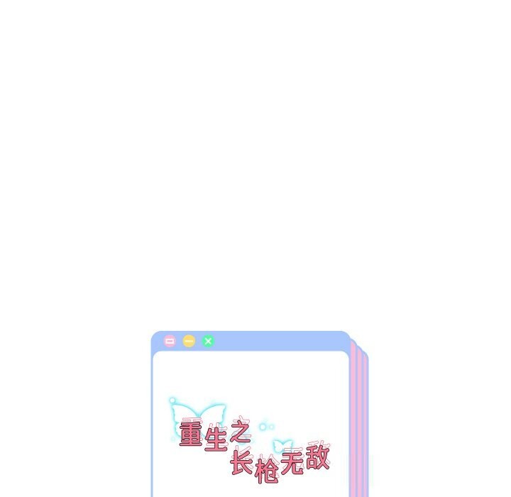 140P - 重生之长枪无敌