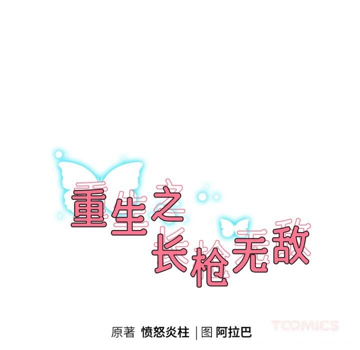 15P - 重生之长枪无敌