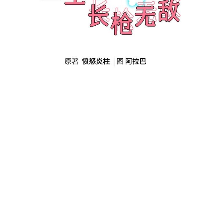 19P - 重生之长枪无敌