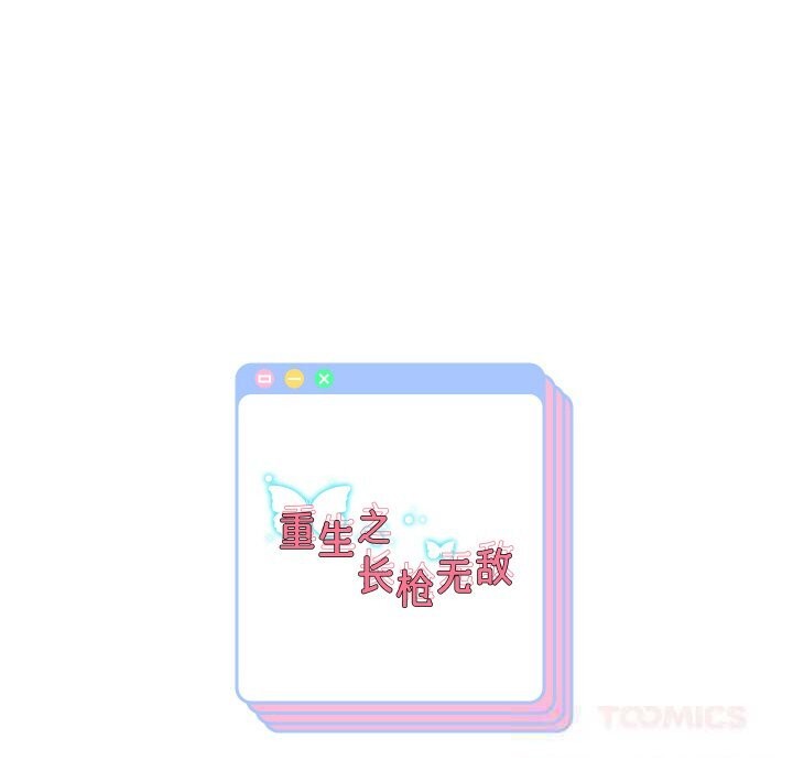 156P - 重生之长枪无敌