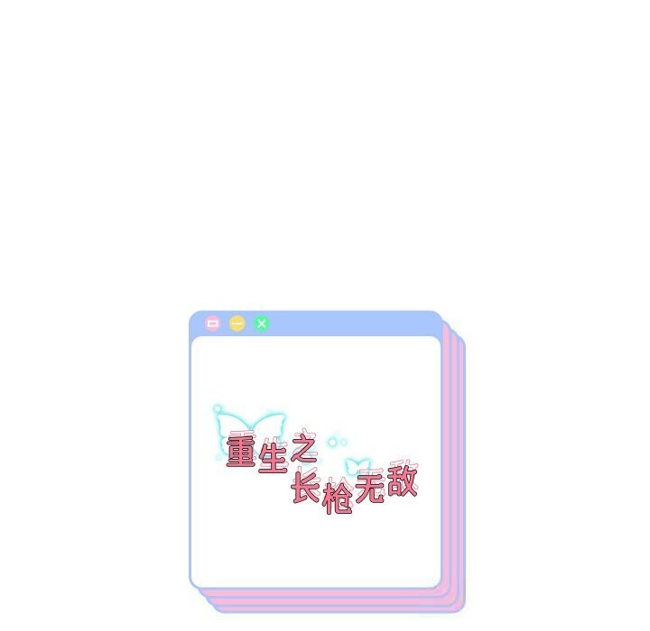 157P - 重生之长枪无敌