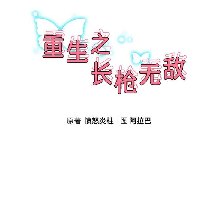 22P - 重生之长枪无敌