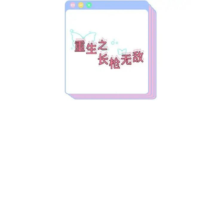 201P - 重生之长枪无敌