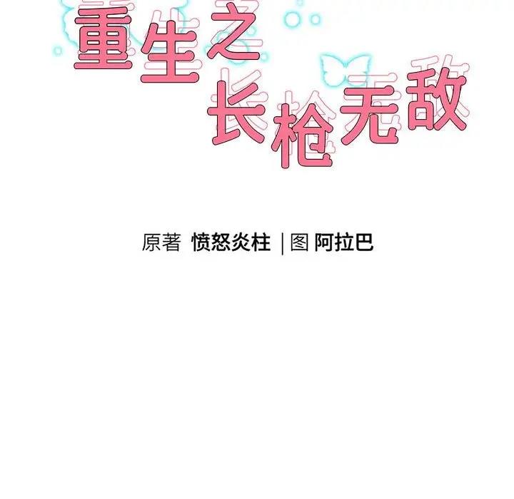 43P - 重生之长枪无敌