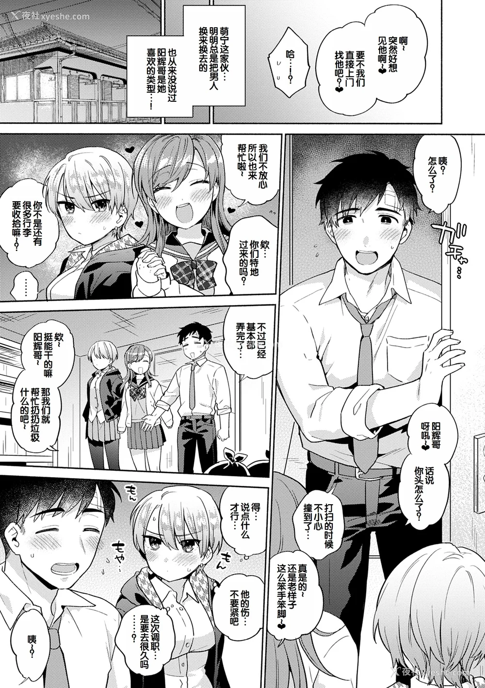 101P - [ももずみ纯] 好きだから搾りたい♥ [中国翻訳] [DL版]