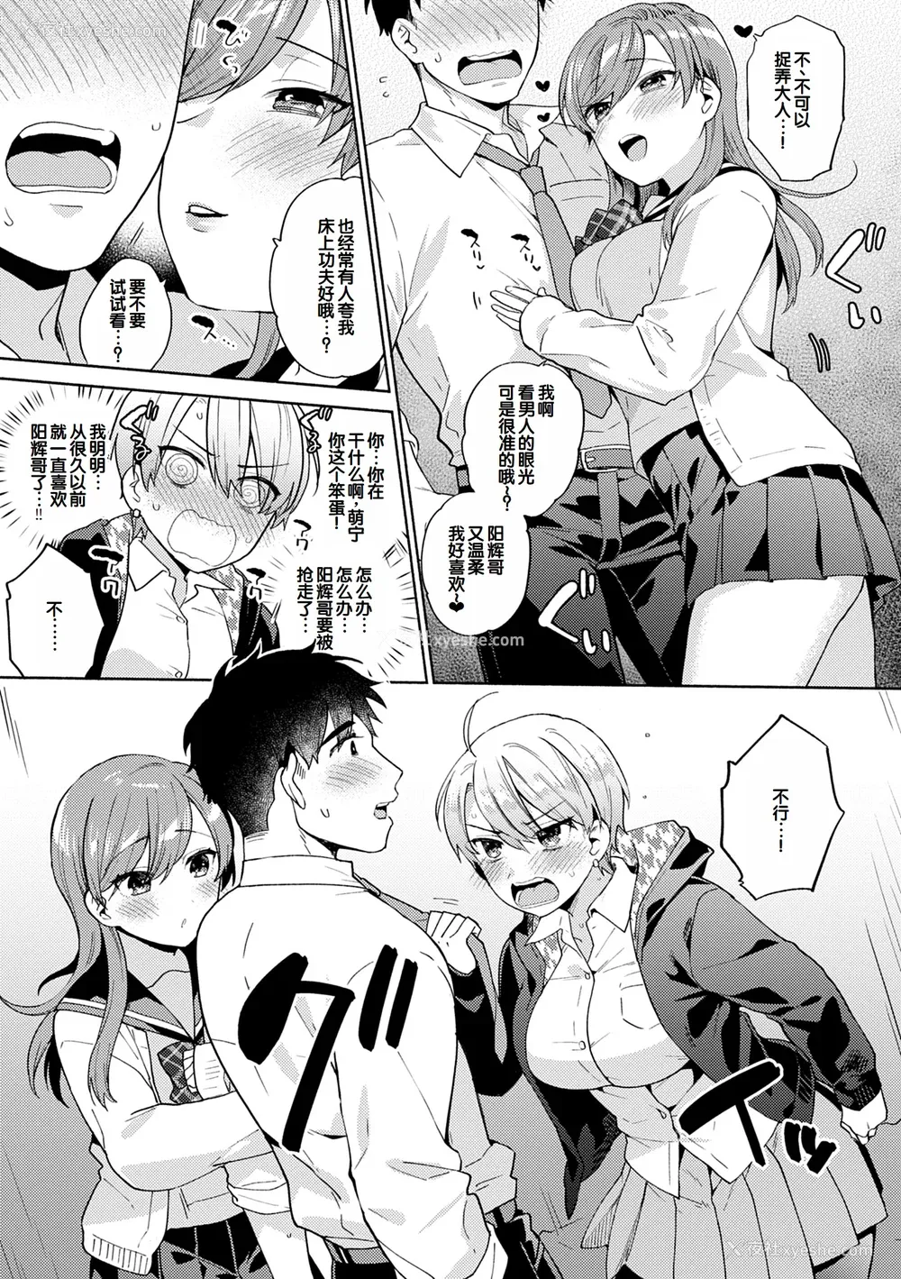 103P - [ももずみ纯] 好きだから搾りたい♥ [中国翻訳] [DL版]