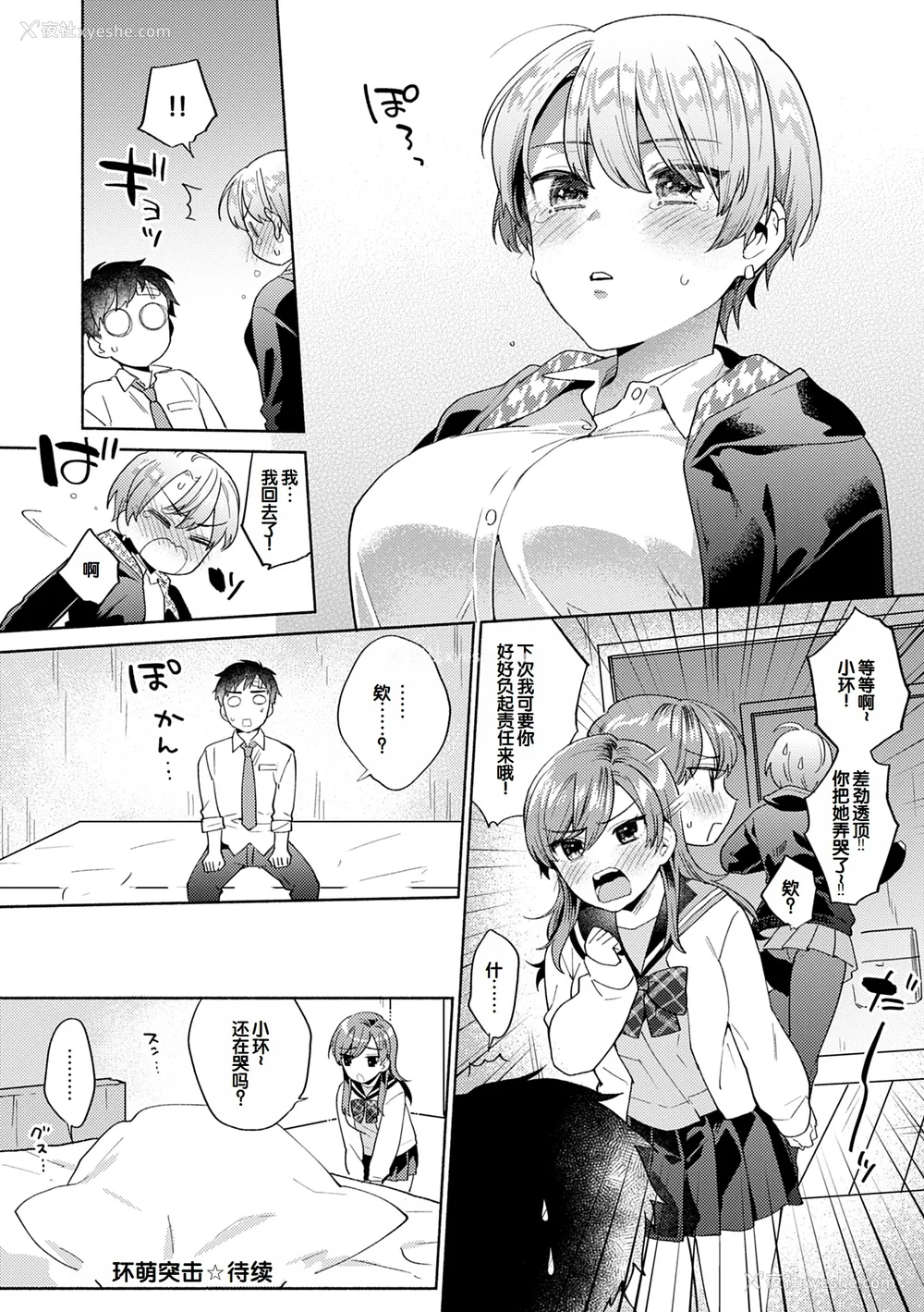 122P - [ももずみ纯] 好きだから搾りたい♥ [中国翻訳] [DL版]