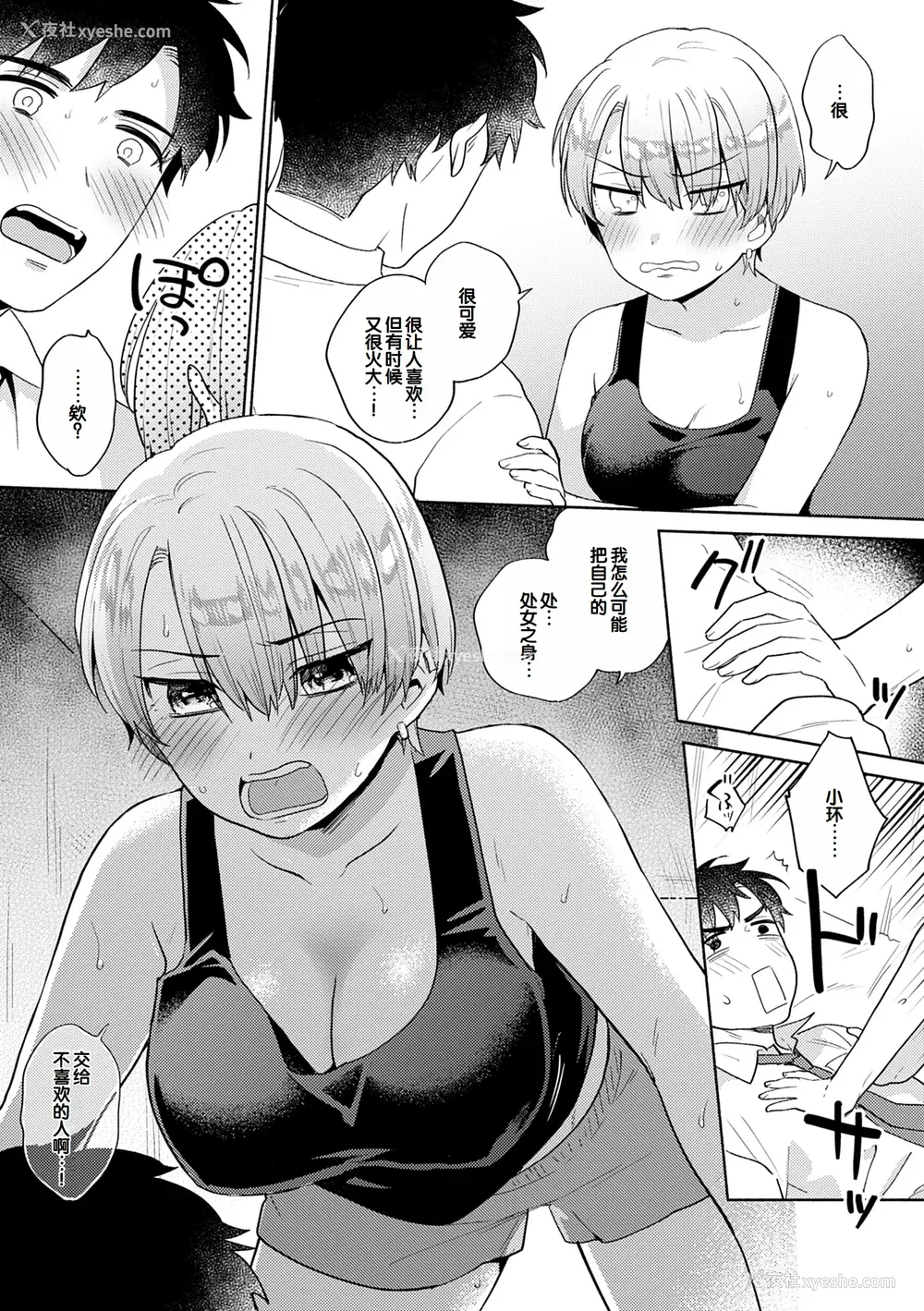 127P - [ももずみ纯] 好きだから搾りたい♥ [中国翻訳] [DL版]
