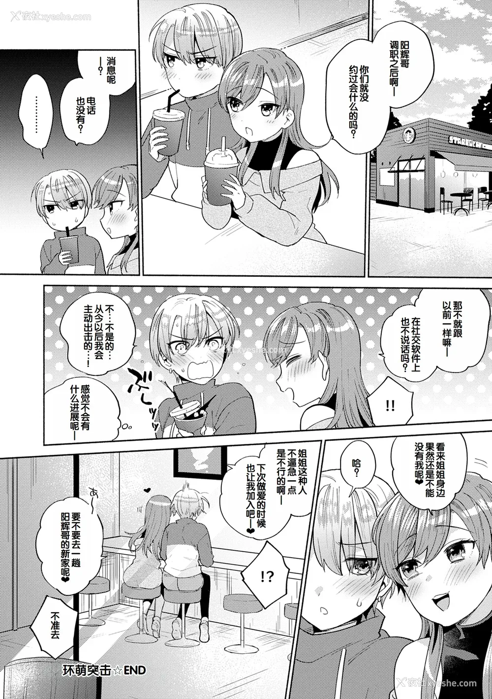 146P - [ももずみ纯] 好きだから搾りたい♥ [中国翻訳] [DL版]