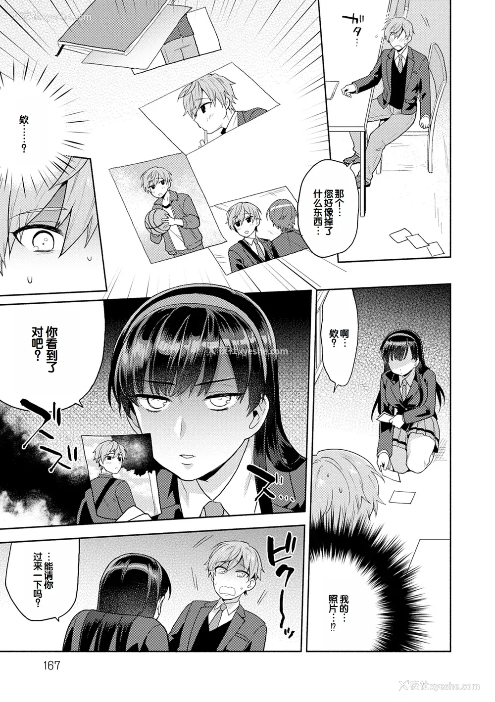 167P - [ももずみ纯] 好きだから搾りたい♥ [中国翻訳] [DL版]