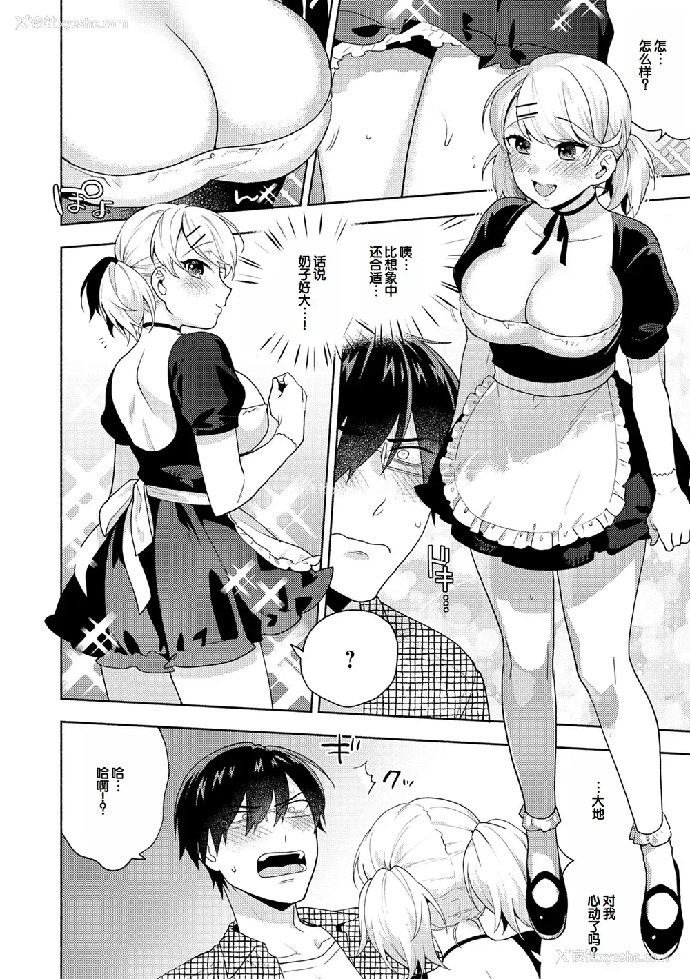 188P - [ももずみ纯] 好きだから搾りたい♥ [中国翻訳] [DL版]