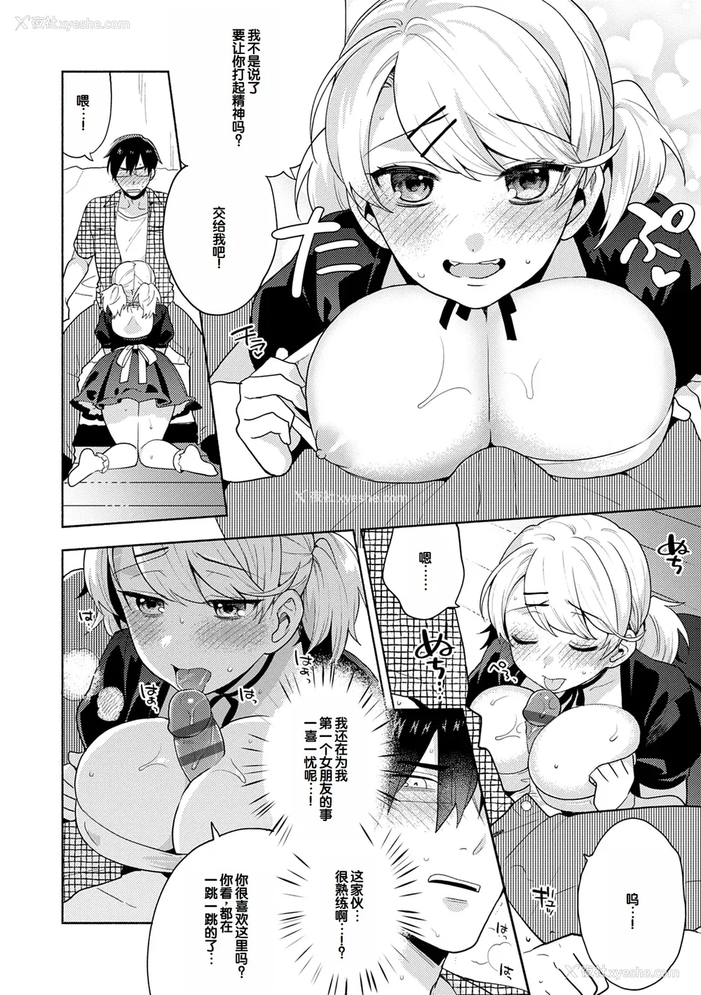 190P - [ももずみ纯] 好きだから搾りたい♥ [中国翻訳] [DL版]