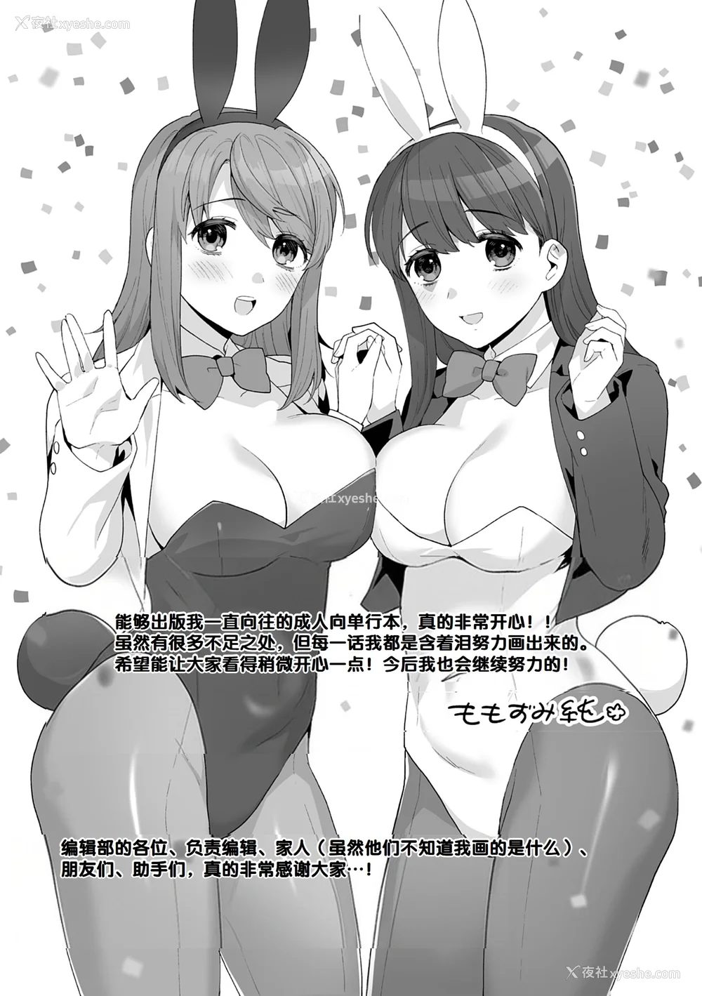 203P - [ももずみ纯] 好きだから搾りたい♥ [中国翻訳] [DL版]