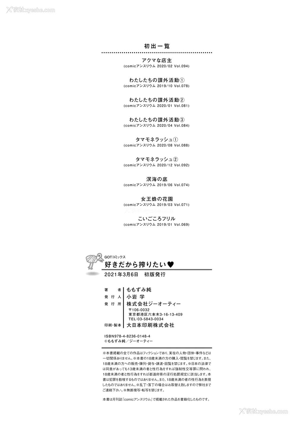 204P - [ももずみ纯] 好きだから搾りたい♥ [中国翻訳] [DL版]