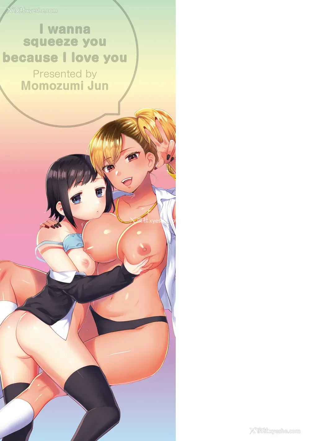 207P - [ももずみ纯] 好きだから搾りたい♥ [中国翻訳] [DL版]