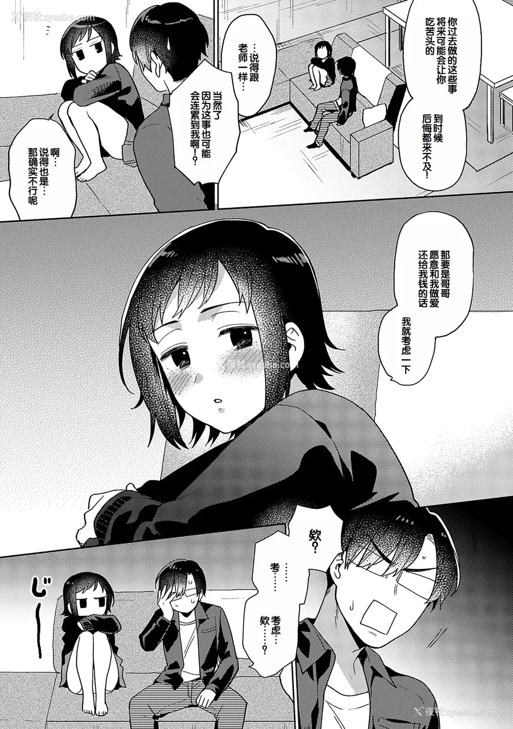 231P - [ももずみ纯] 好きだから搾りたい♥ [中国翻訳] [DL版]