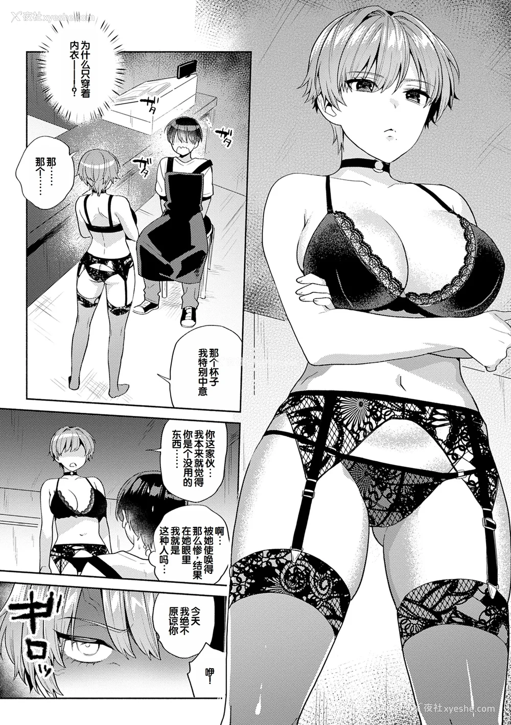 8P - [ももずみ纯] 好きだから搾りたい♥ [中国翻訳] [DL版]