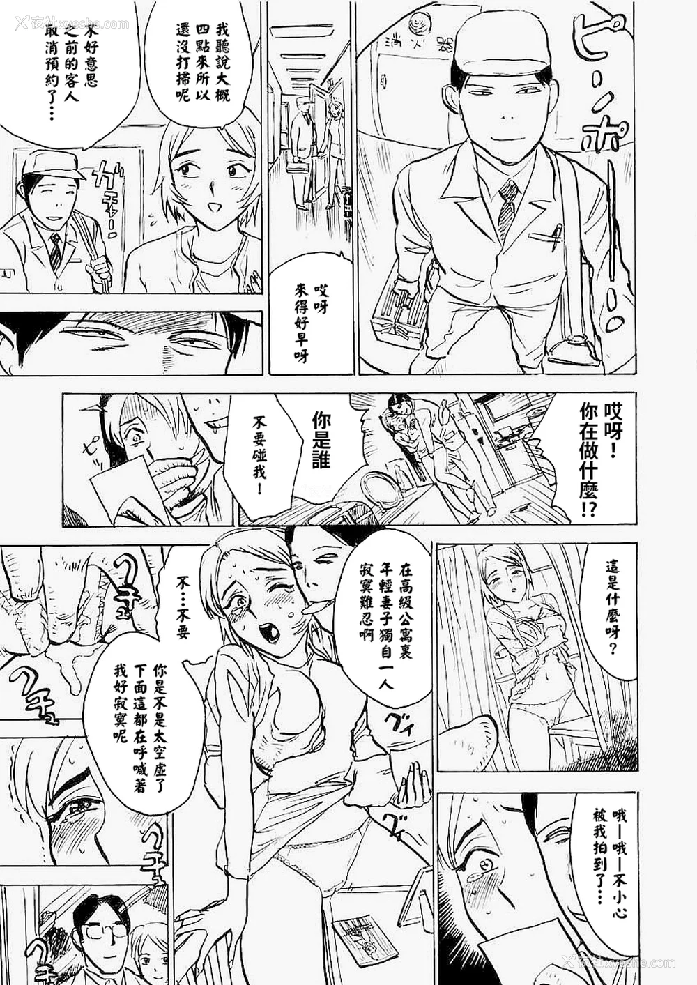 110P - [桃山ジロウ] 快楽园[大祭司x热心网友联合汉化]