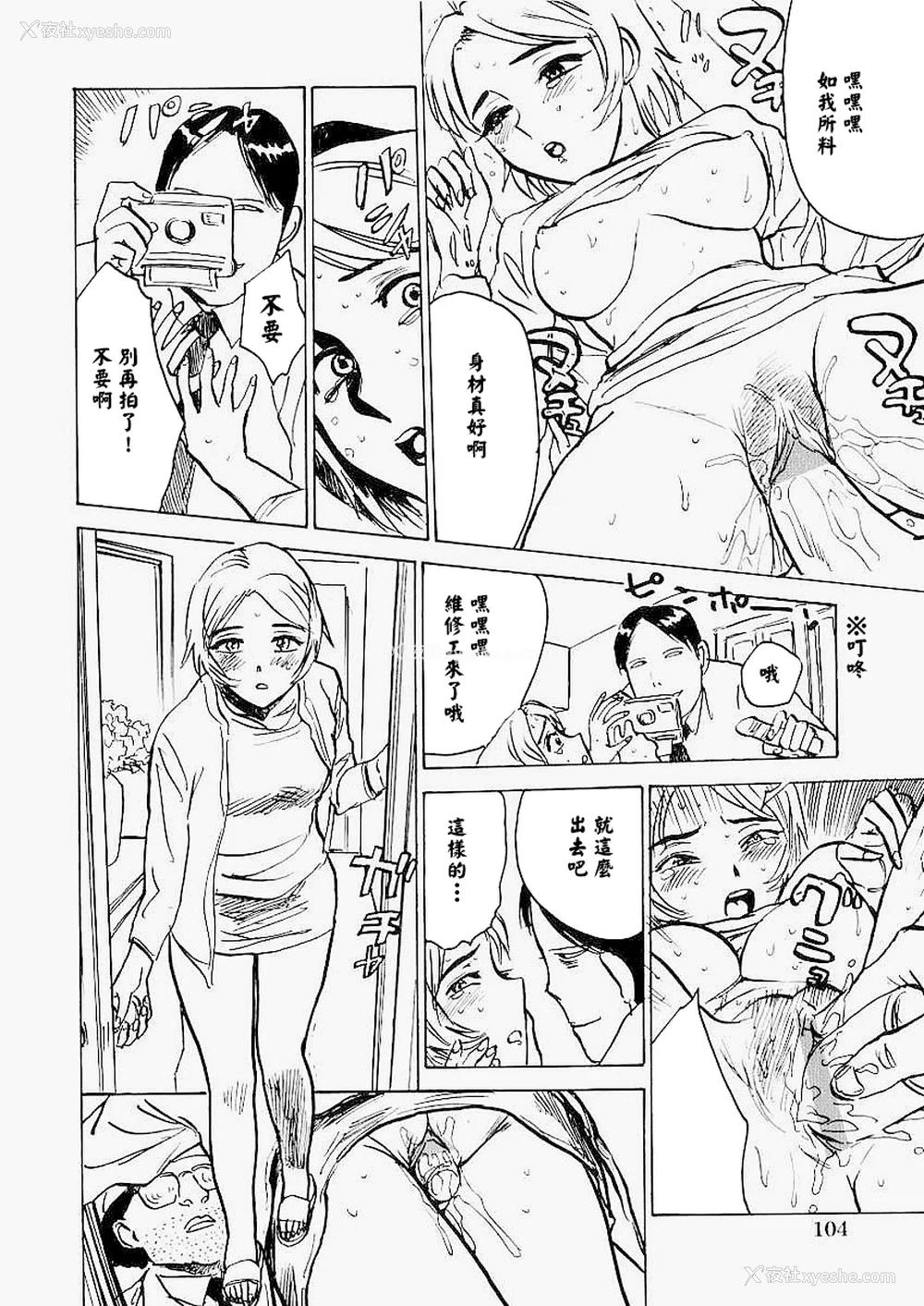 111P - [桃山ジロウ] 快楽园[大祭司x热心网友联合汉化]