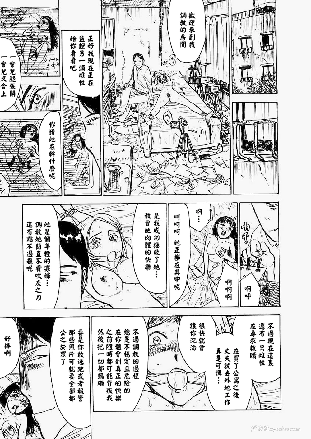 118P - [桃山ジロウ] 快楽园[大祭司x热心网友联合汉化]