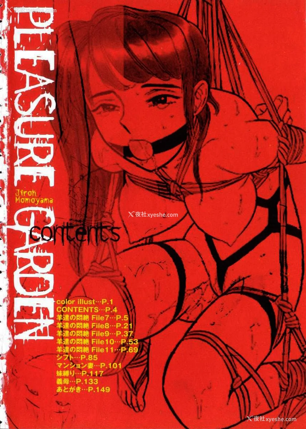 11P - [桃山ジロウ] 快楽园[大祭司x热心网友联合汉化]